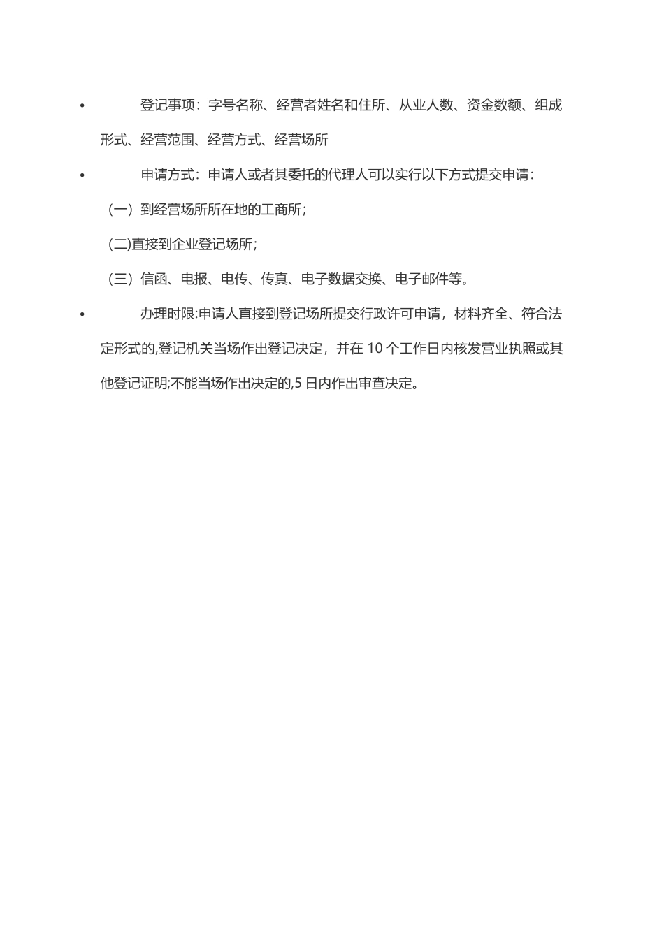个体工商户注册流程_第3页