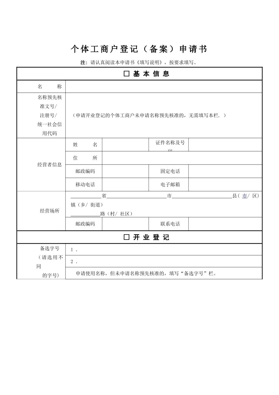 个体工商户申请表格65308_第1页