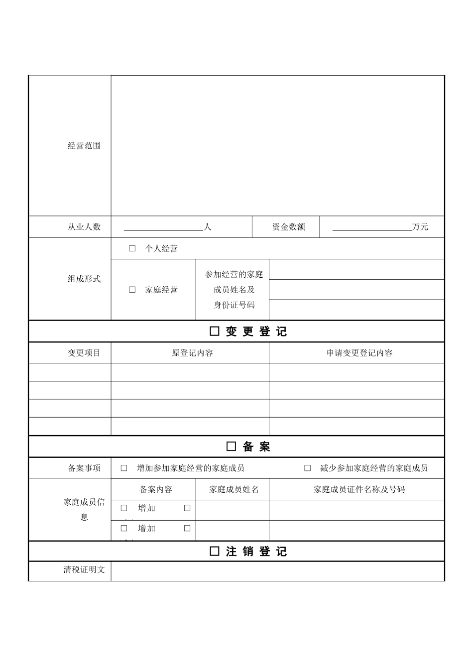个体工商户申请表格65308_第2页