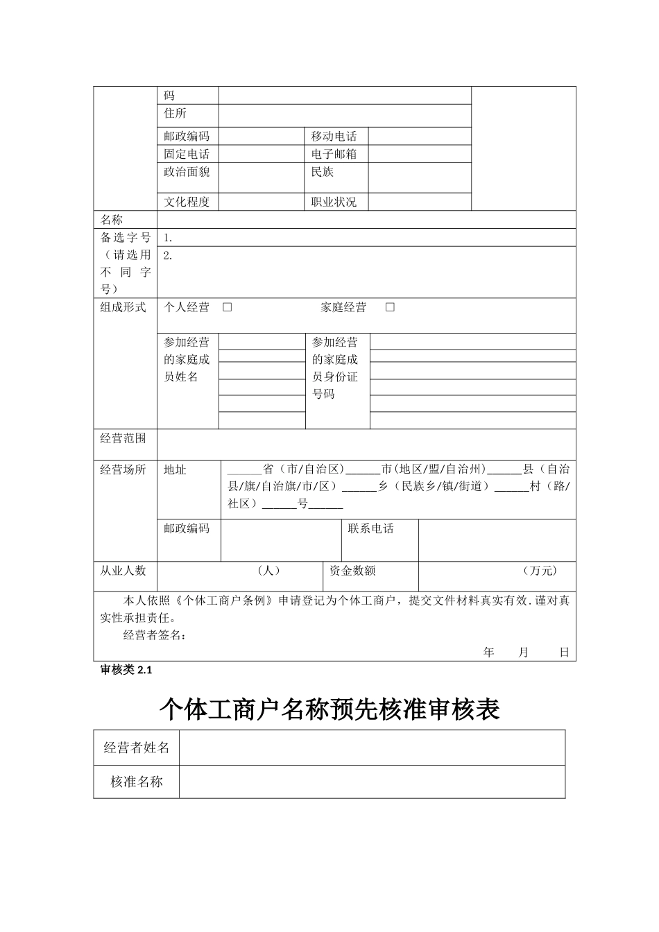 个体工商户申请表格整套_第2页