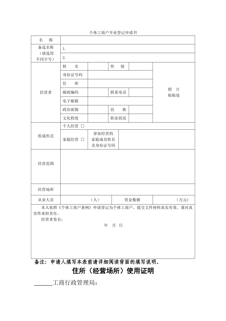 个体工商户申请表格68204_第1页