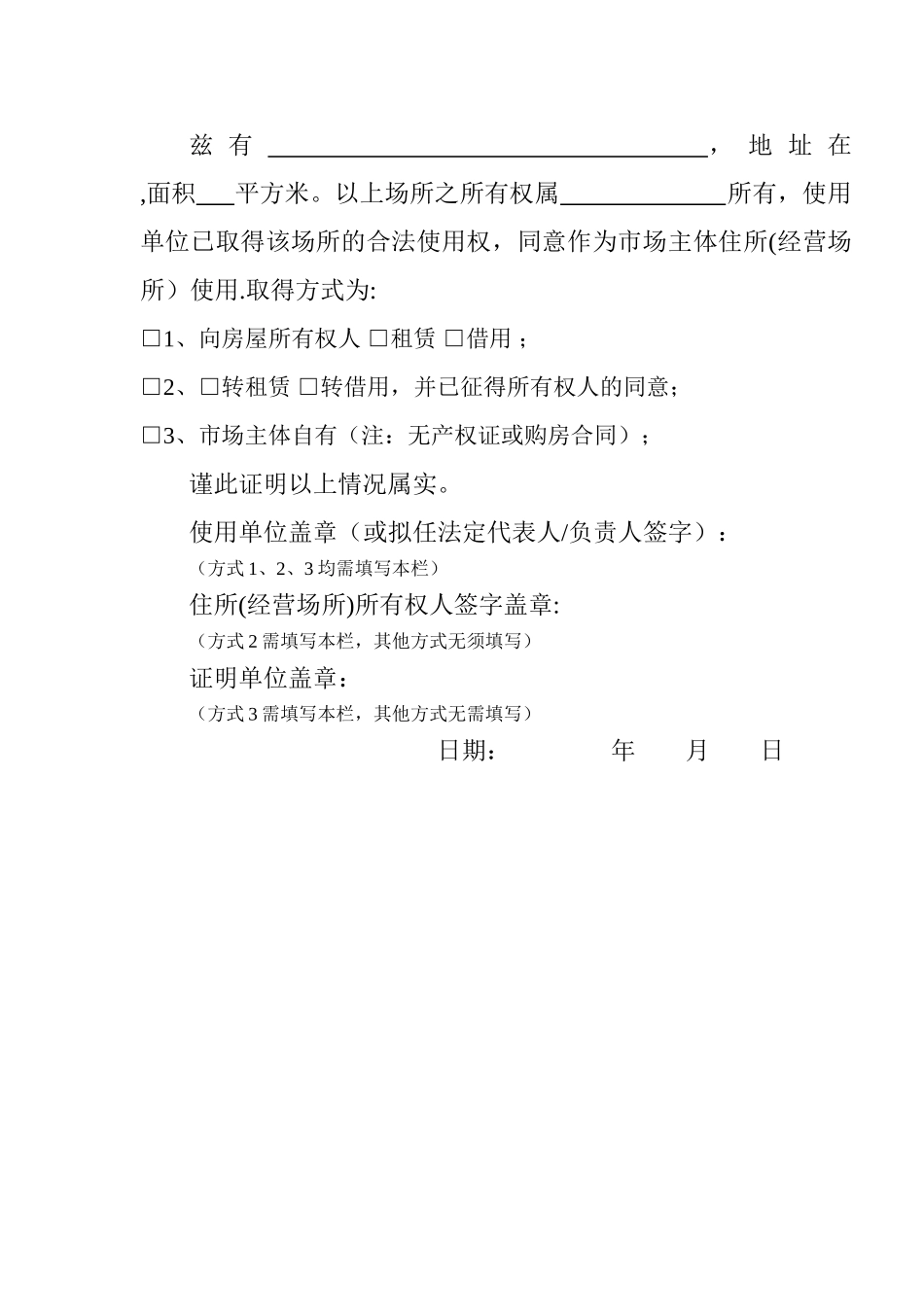 个体工商户申请表格68204_第2页