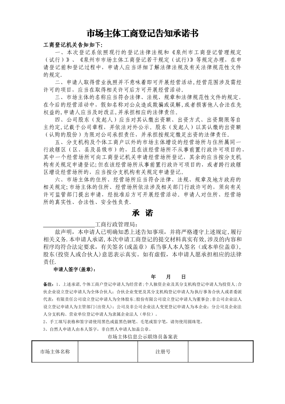 个体工商户申请表格68204_第3页