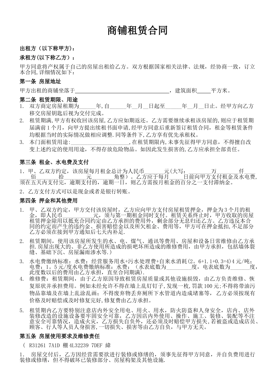 个体工商户铺面租赁合同_第1页