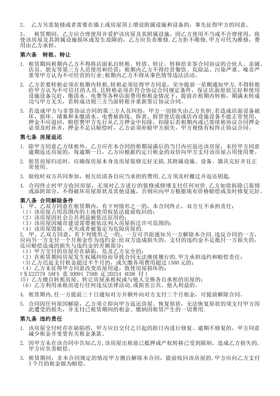 个体工商户铺面租赁合同_第2页