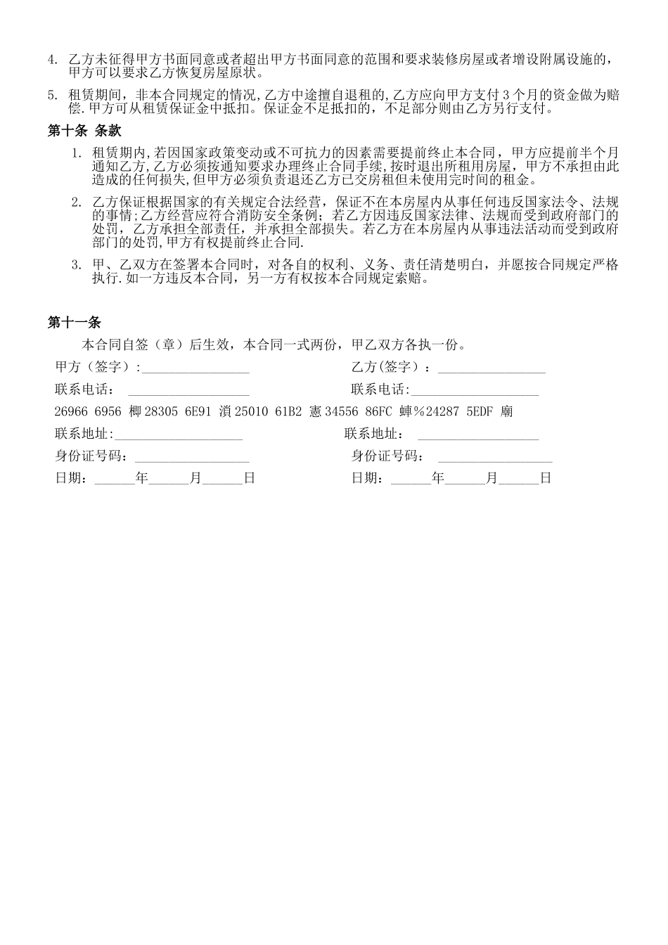 个体工商户铺面租赁合同_第3页