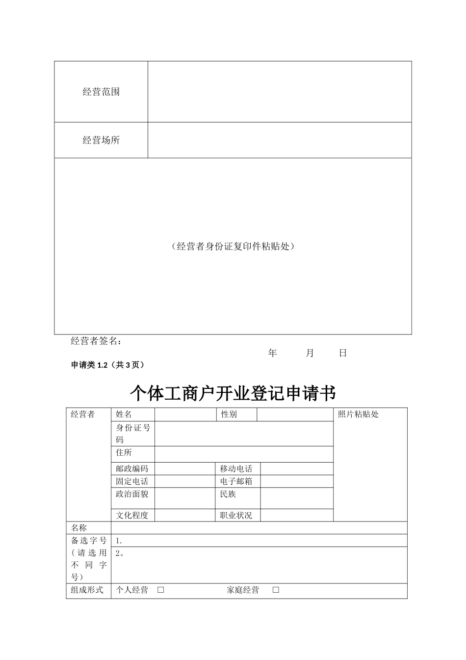 个体工商户表格_第2页