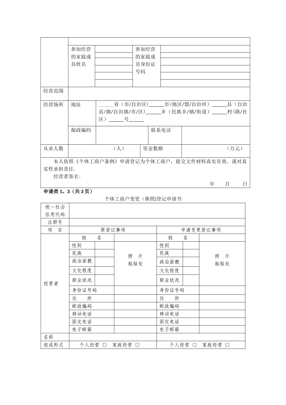 个体工商户表格_第3页