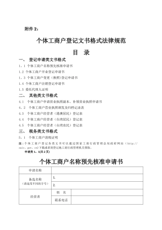 个体工商户表格