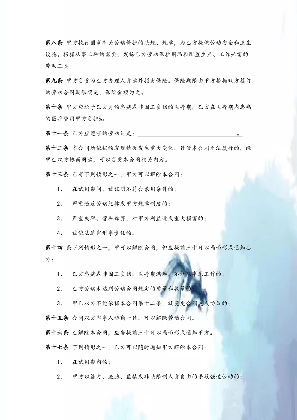 个体户劳动合同范本_第3页