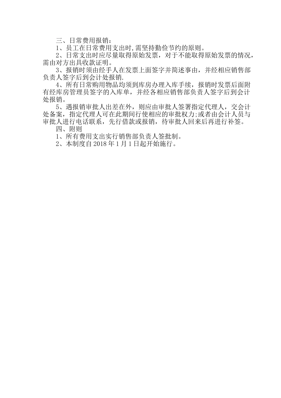 个体工商户财务管理制度_第2页