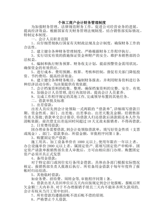 个体工商户财务管理制度