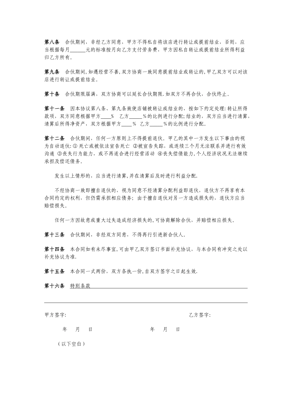 个体户合伙协议_第2页