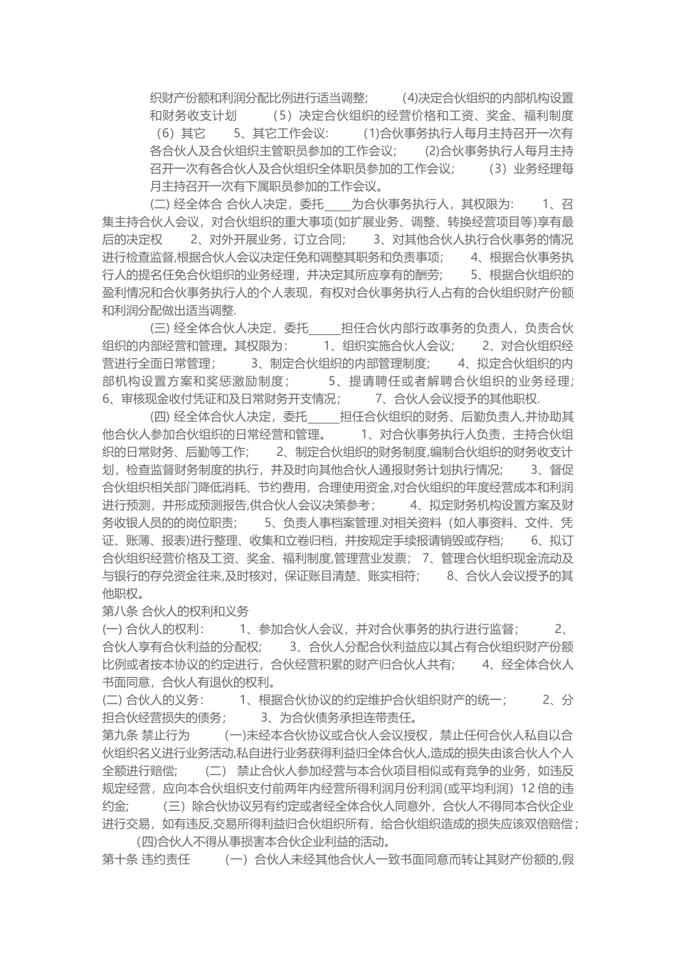 个体户合作协议书_第2页