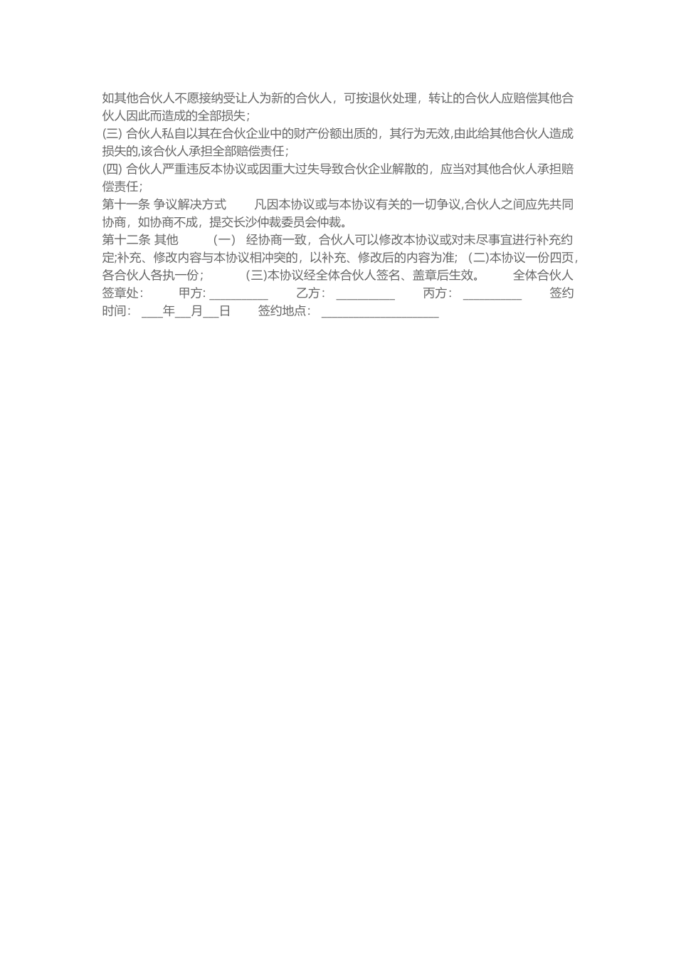 个体户合作协议书_第3页