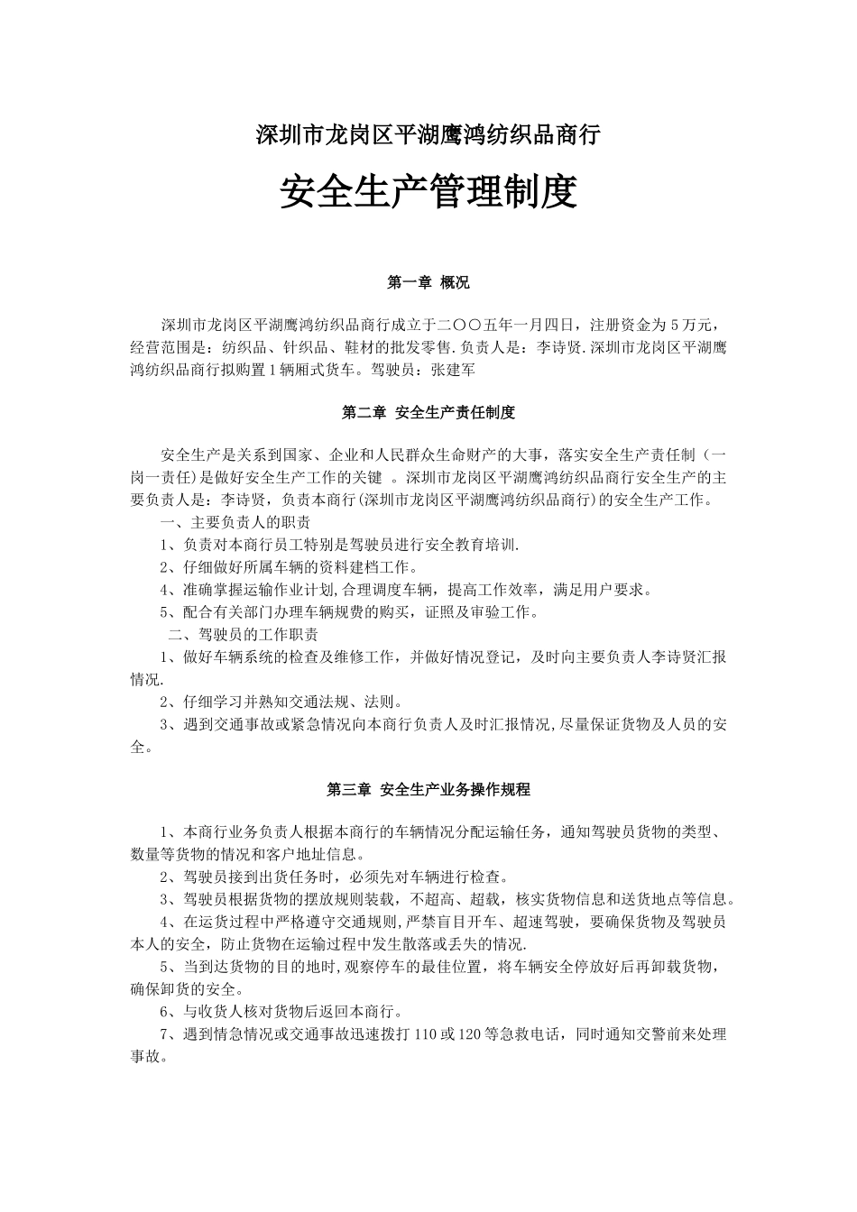 个体户安全生产管理制度_第1页