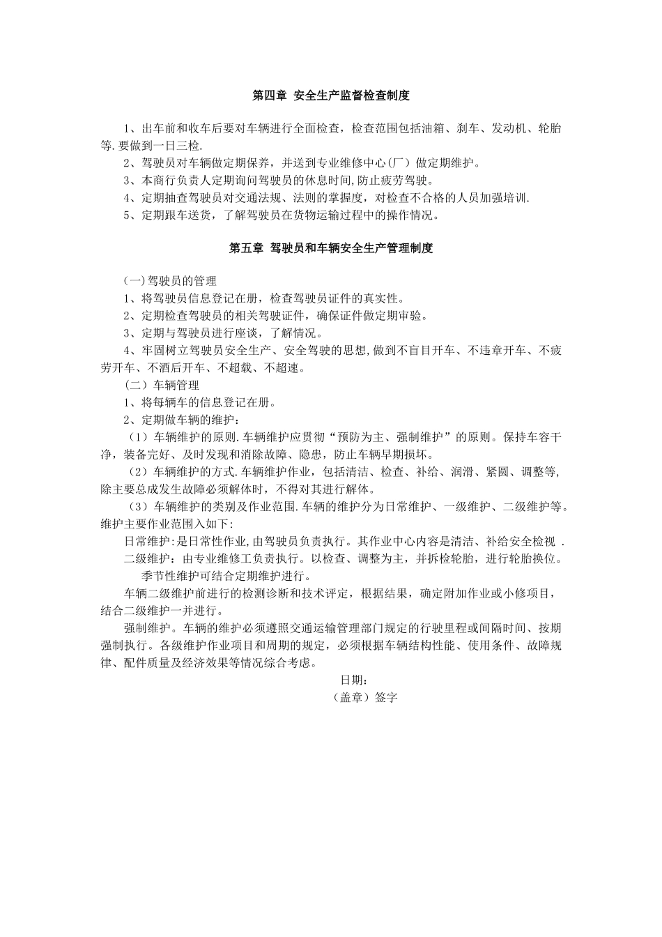 个体户安全生产管理制度_第2页