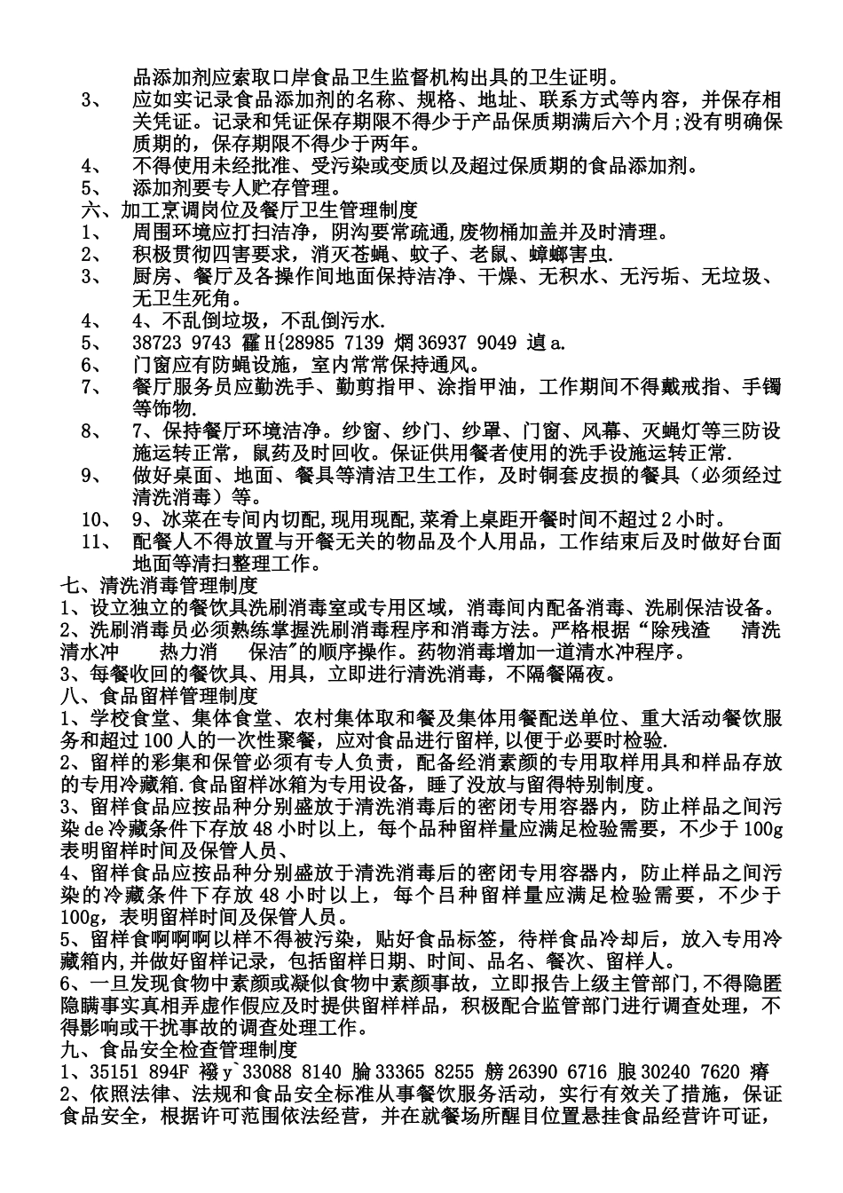 个体户餐饮服务食品安全管理制度_第2页