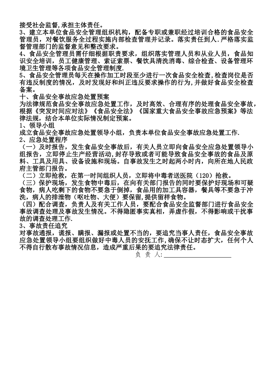 个体户餐饮服务食品安全管理制度_第3页