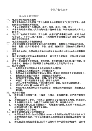个体户餐饮服务食品安全管理制度