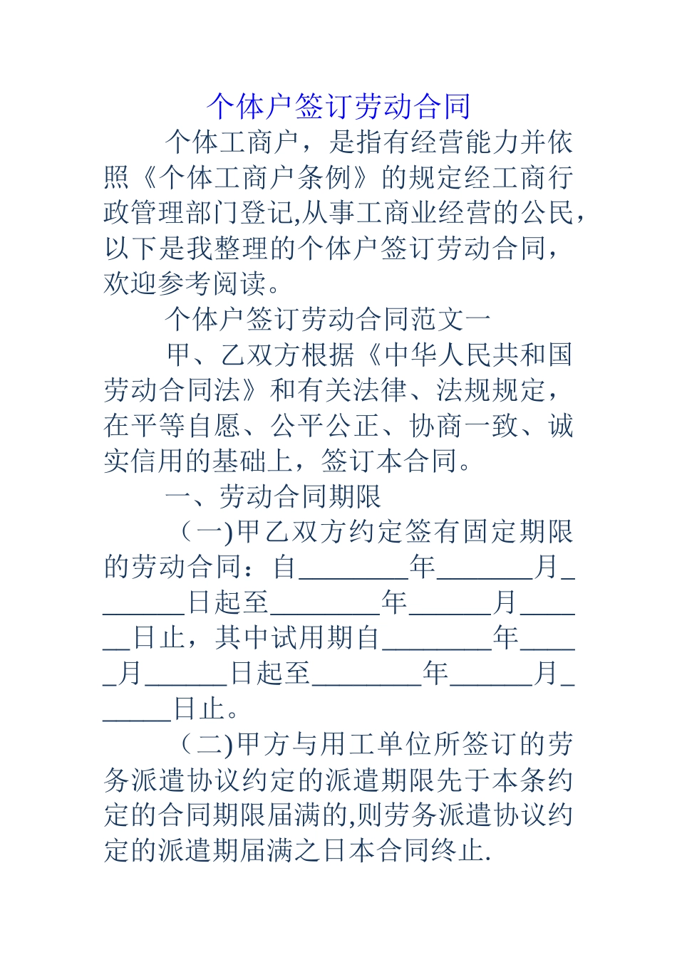 个体户签订劳动合同_第1页