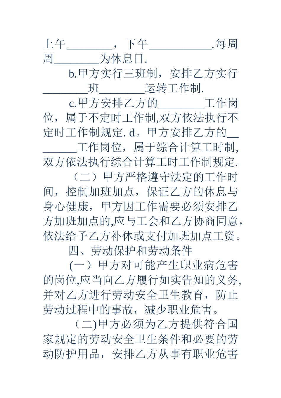 个体户签订劳动合同_第3页