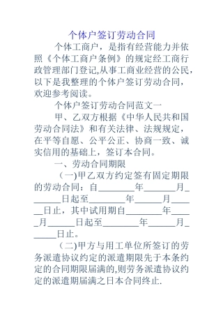 个体户签订劳动合同