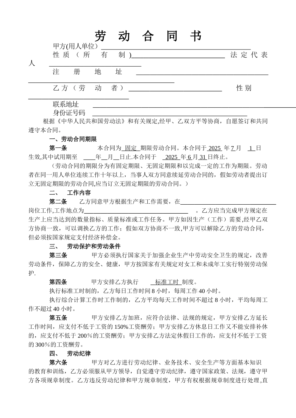 个体户企业公司劳动合同样版_第1页