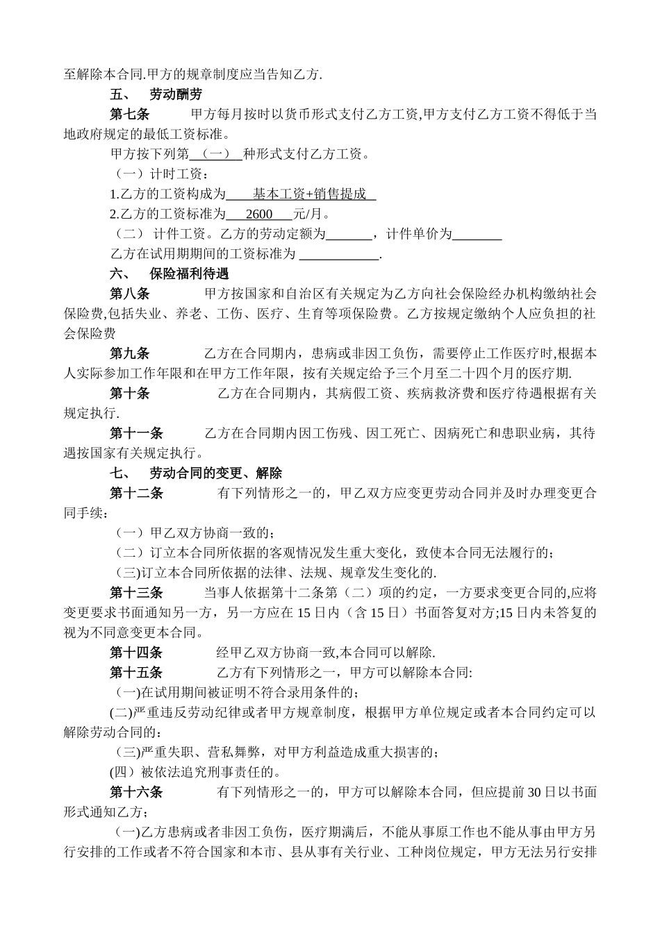 个体户企业公司劳动合同样版_第2页