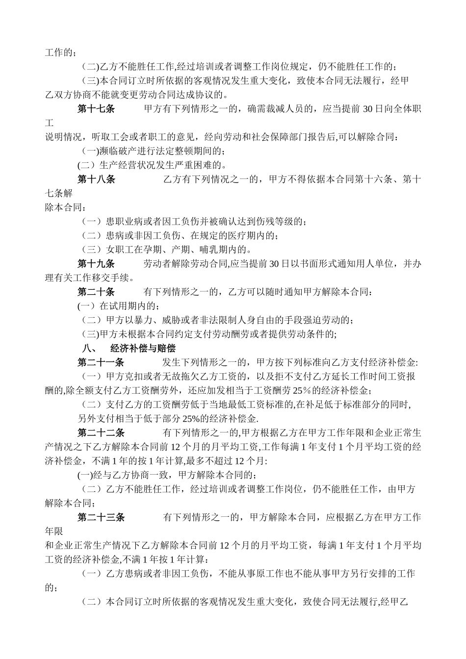 个体户企业公司劳动合同样版_第3页