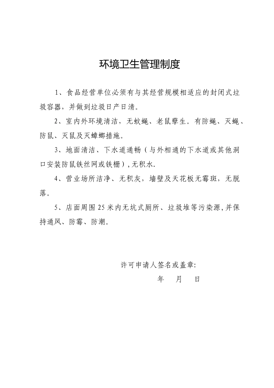 个体户食品安全管理制度_第2页