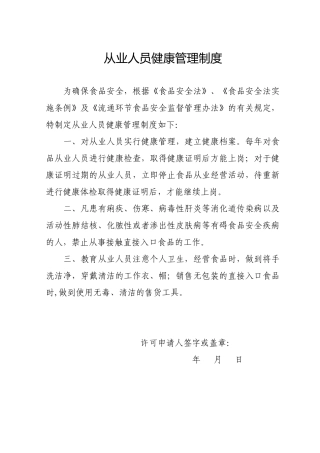 个体户食品安全管理制度