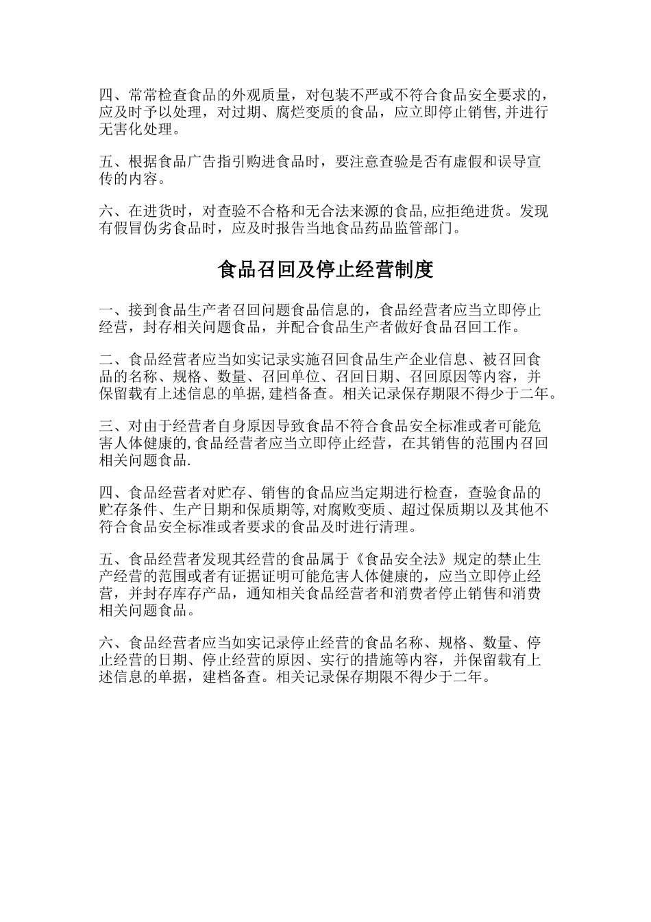 个体户食品销售制度_第3页