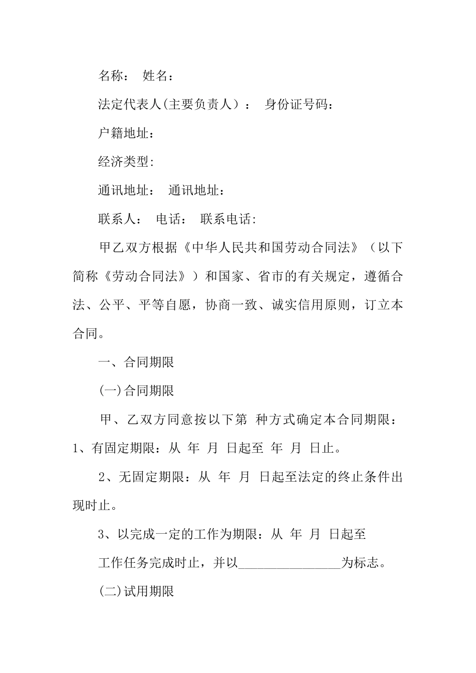 个体经营劳动合同范本_第3页