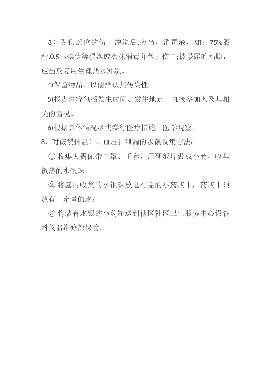 个体诊所医疗废物管理应急预案_第2页