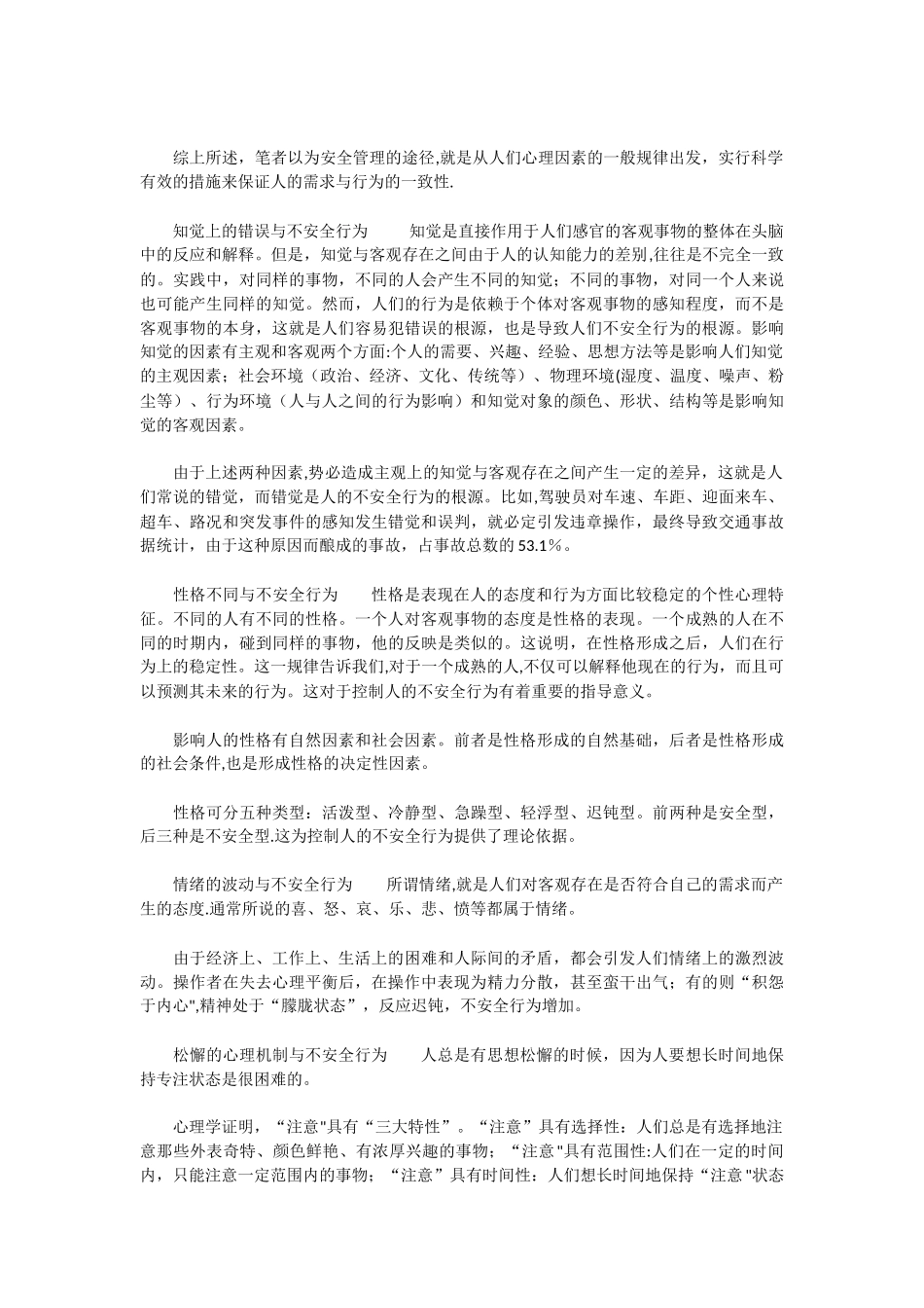 个体行为原理与不安全行为控制_第2页