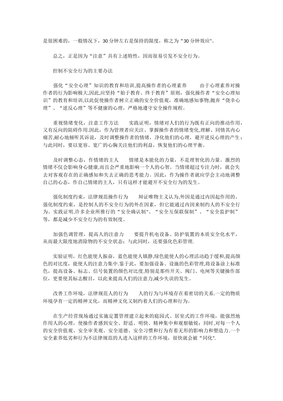 个体行为原理与不安全行为控制_第3页