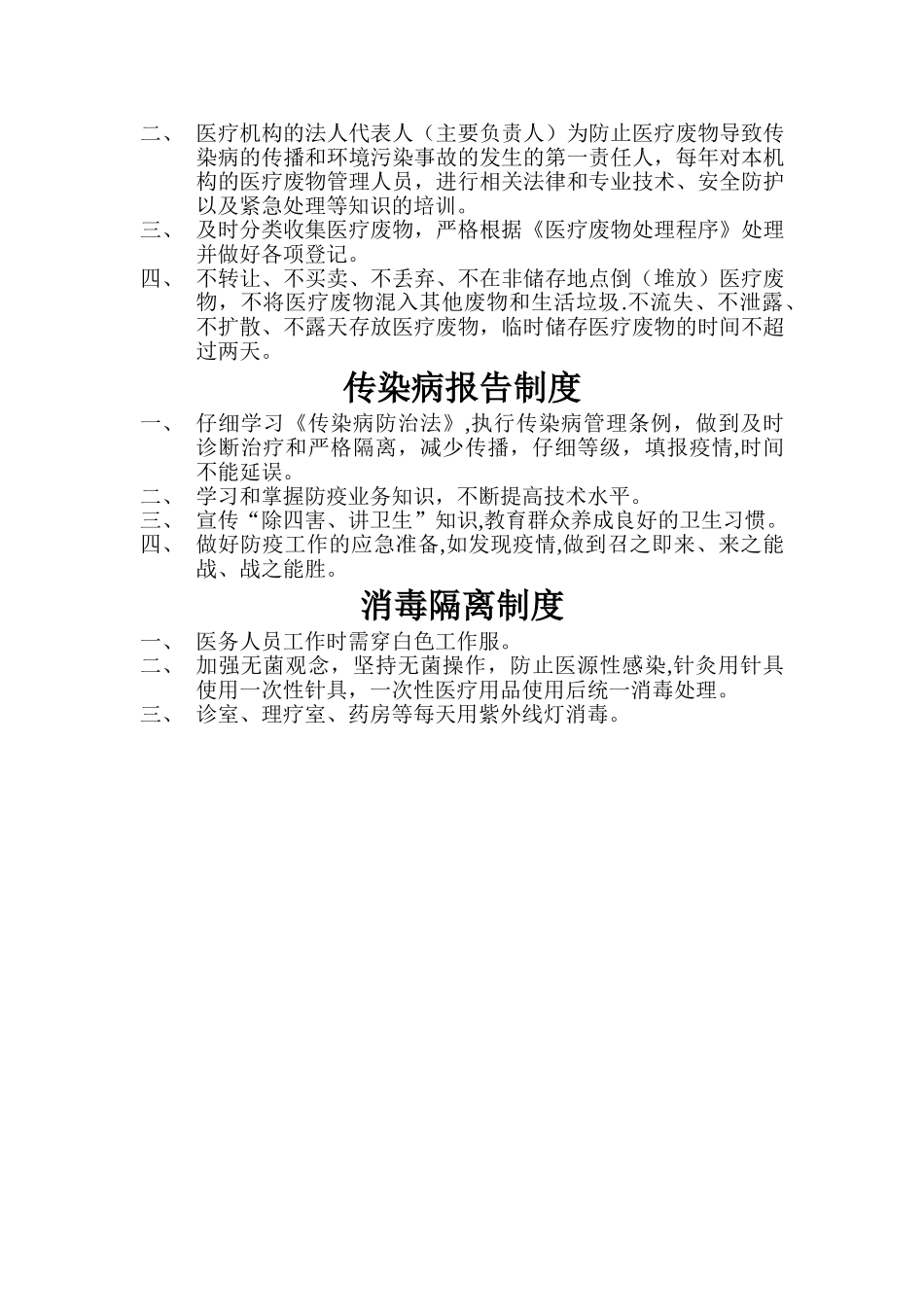 个体诊所医疗机构规章制度_第2页