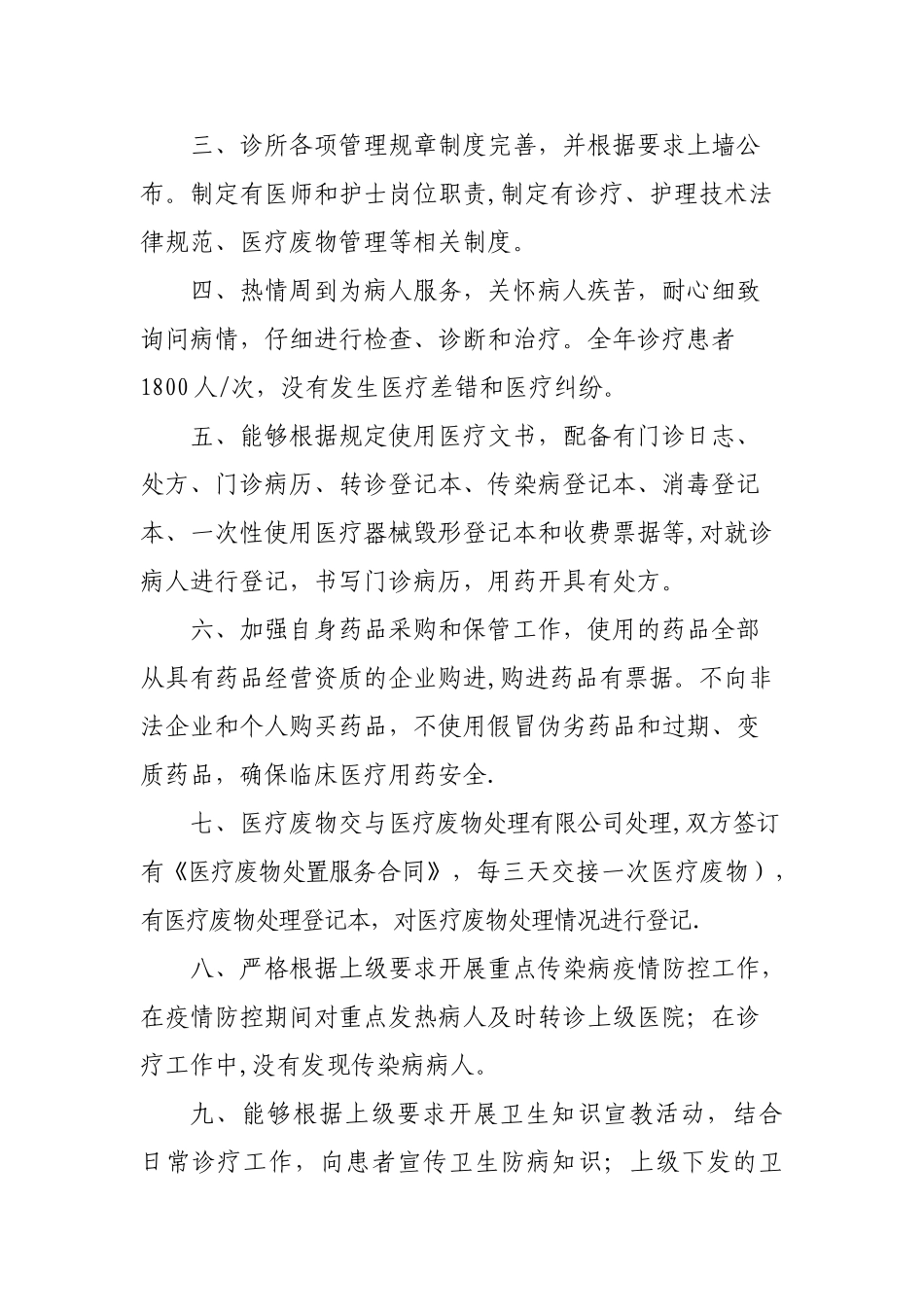 个体诊所年度工作总结_第2页