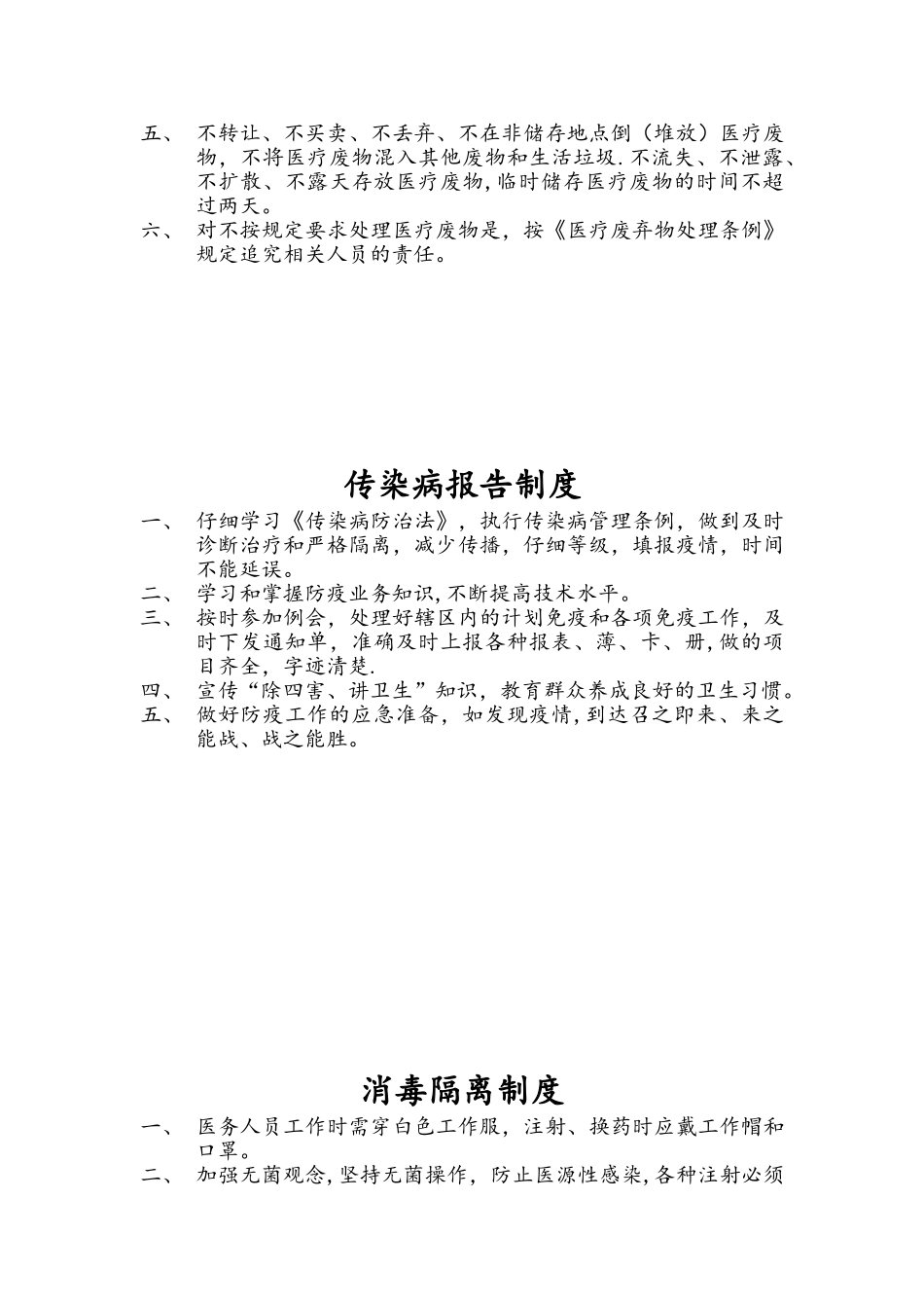 个体诊所医疗机构规章制度全_第3页