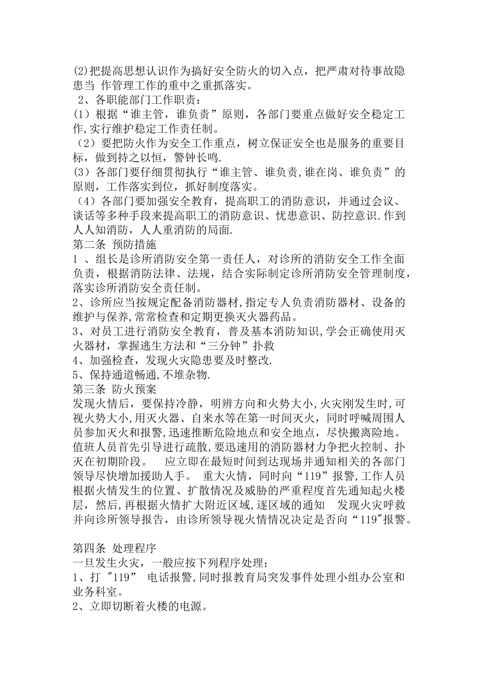 个体诊所消防制度应急预案_第2页