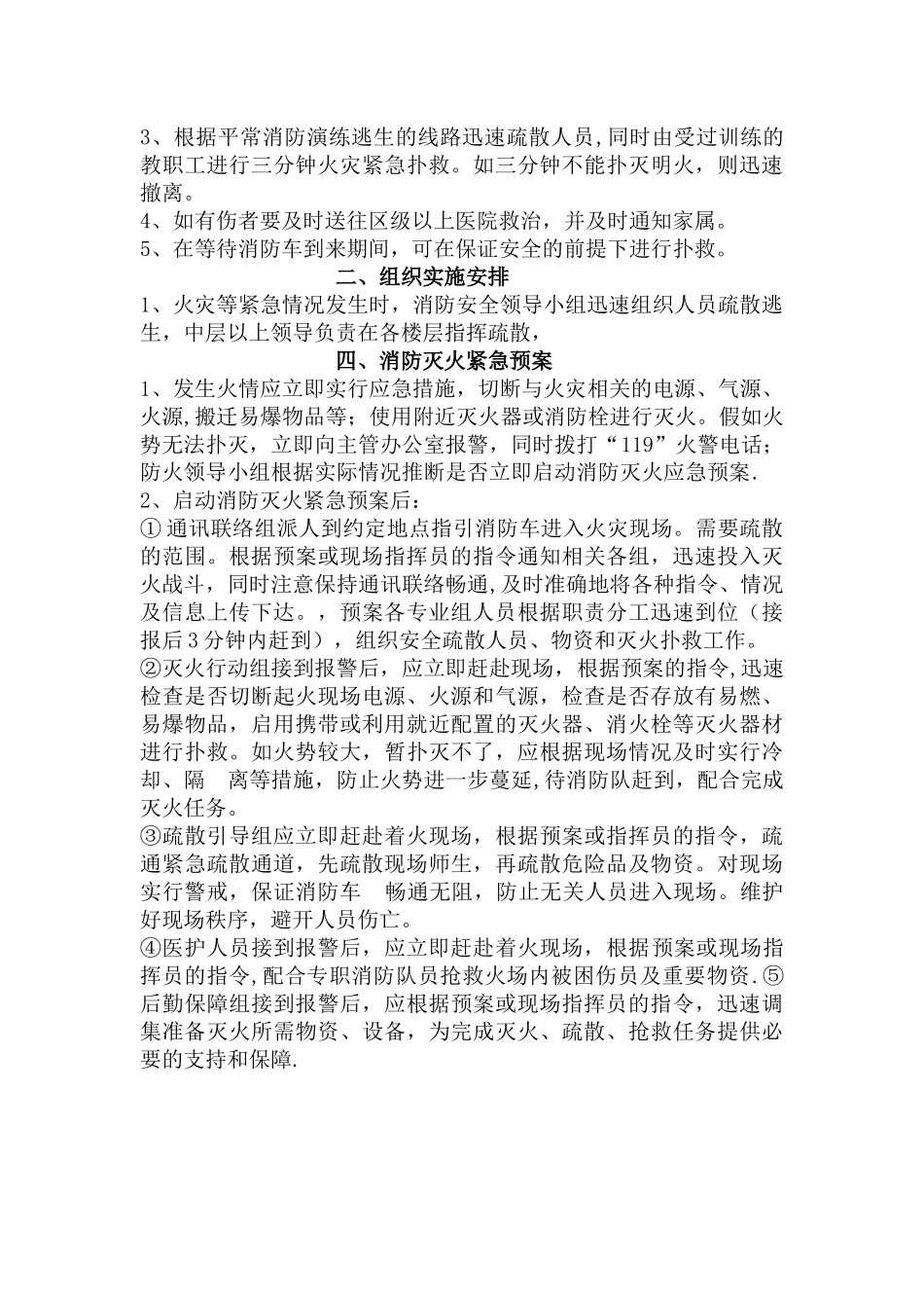 个体诊所消防制度应急预案_第3页