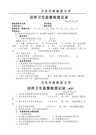个体诊所监督检查表