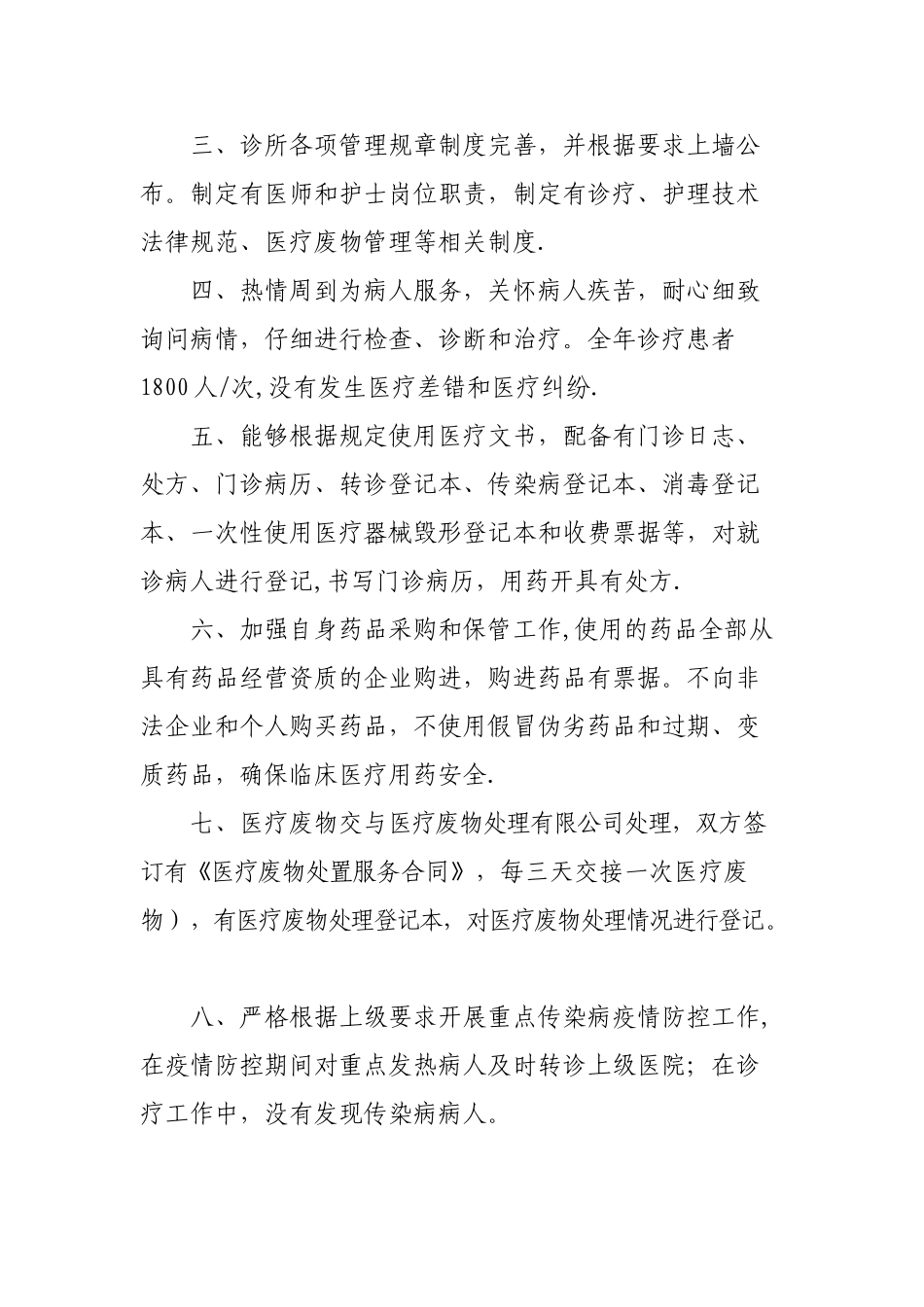 个体诊所年度工作总结76608_第2页