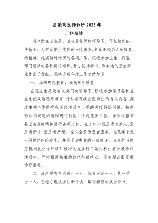 个体诊所年度工作总结76608