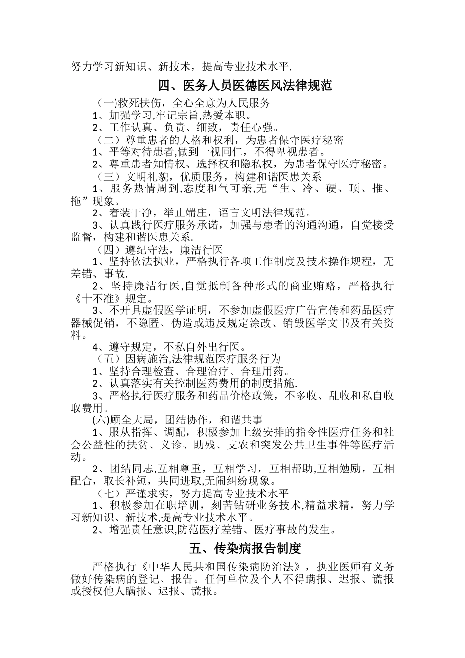 个体诊所规章制度05433_第2页