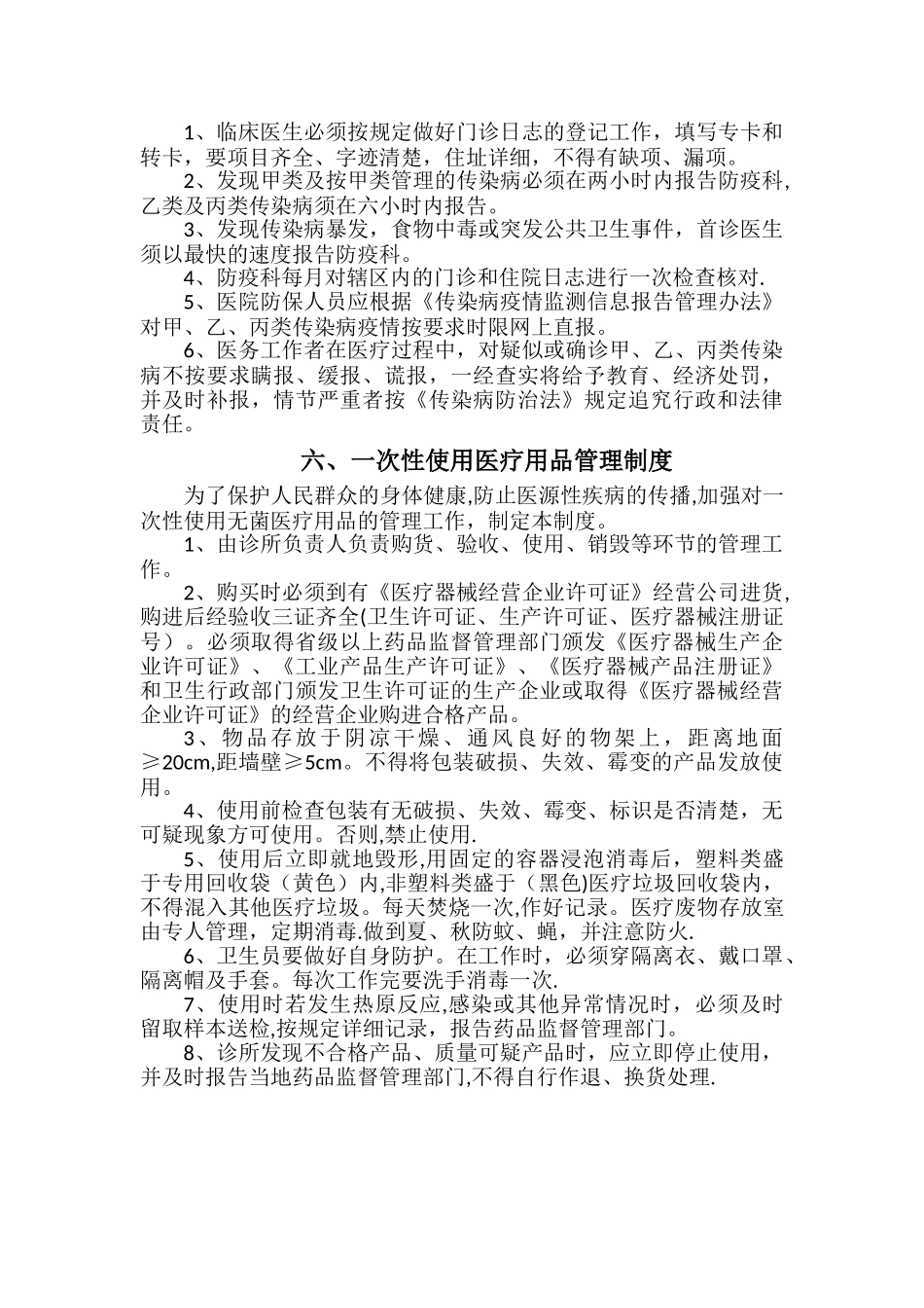 个体诊所规章制度05433_第3页