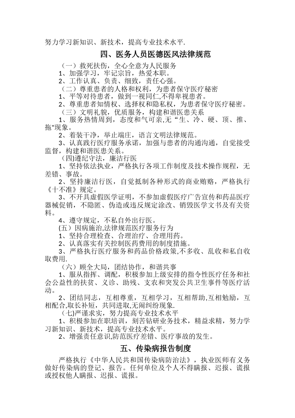 个体诊所规章制度35292_第2页