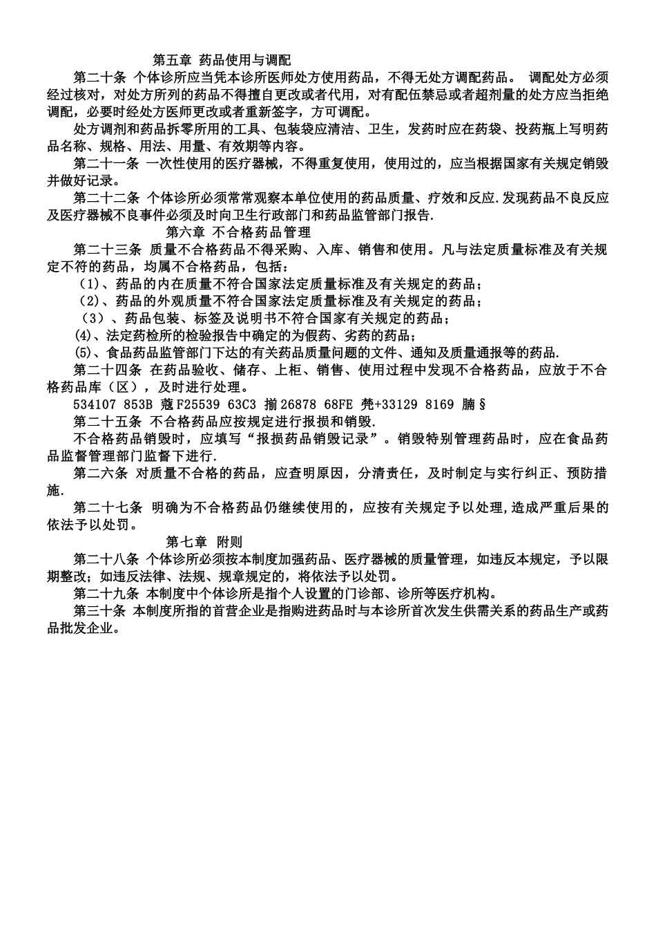 个体诊所药品管理制度_第2页