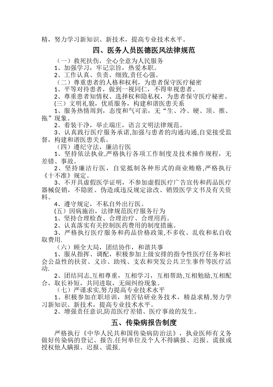 个体诊所规章制度15716_第2页